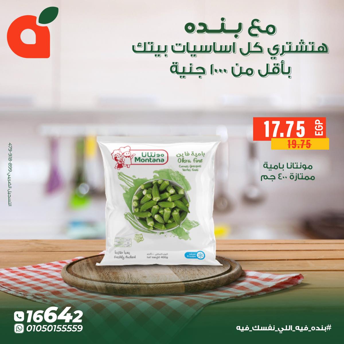 panda offers from 4dec to 5dec 2025 عروض بنده من 4 ديسمبر حتى 5 ديسمبر 2025 صفحة رقم 16